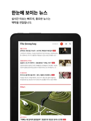 Joongang ilbo android App screenshot 9