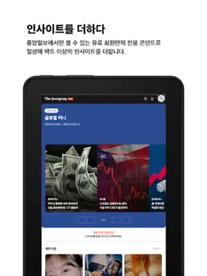 Joongang ilbo android App screenshot 14