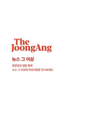 Joongang ilbo android App screenshot 15