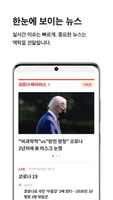 Joongang ilbo android App screenshot 17