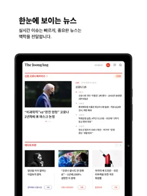 Joongang ilbo android App screenshot 1