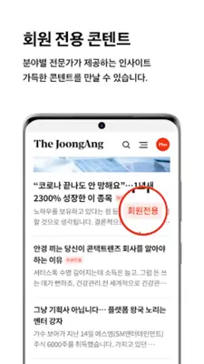 Joongang ilbo android App screenshot 19