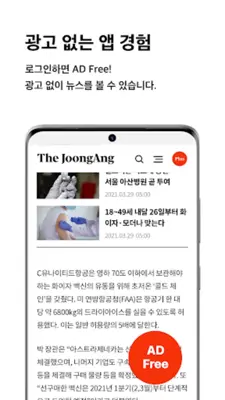 Joongang ilbo android App screenshot 20