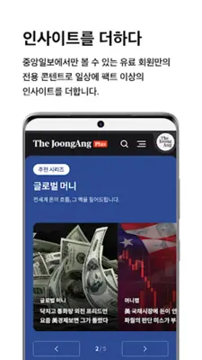 Joongang ilbo android App screenshot 22