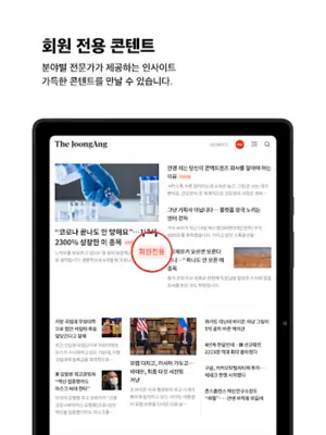 Joongang ilbo android App screenshot 3