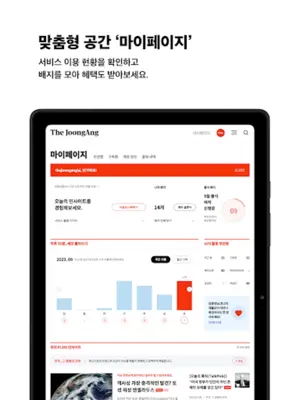 Joongang ilbo android App screenshot 5