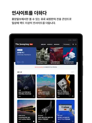 Joongang ilbo android App screenshot 6