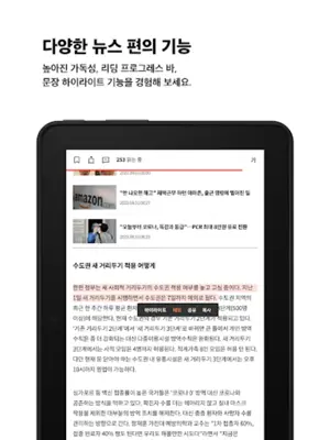 Joongang ilbo android App screenshot 8